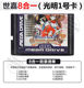 ຈັດສົ່ງຟຣີ MD Sega 16-bit black card video console FC80 post-nostalgic Street Fighter Yu Yu Hakusho