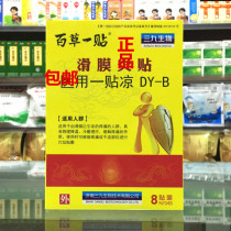 5 delivery 1) Hundred Grass One Stick Slip Film Patch 8 Stickup Cervical Spine Joint Waist Leg Pain Bone Shoulder week