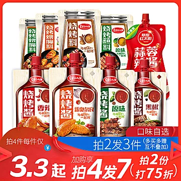 【拍4发7】烧烤酱家用烧烤调料酱[6元优惠券]-寻折猪