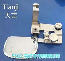 F502 all-steel presser foot chiffon fabric wedding dress Hemming tube Hemming round arc curling