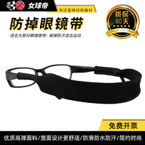 Playing glasses fixed belt Glasses strap Glasses rope Glasses strap Sports glasses non-slip rope Playing basketball elastic belt