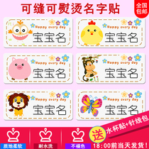 Childrens name stickers School uniform Kindergarten name stickers can be sewn can be hot non-embroidery Baby cartoon name stickers free sewing
