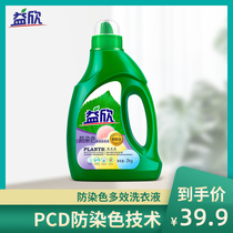 Yixin anti-dyeing laundry detergent 2kg machine hand wash home-free fluorescent agent wholesale lasting fragrance