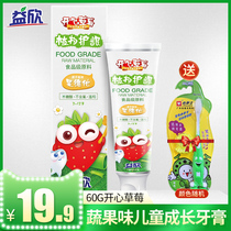 Yixin vegetable and fruit flavor gingival protection children toothpaste fluoride-free can swallow 3-12 years old mothproof period baby growth toothpaste
