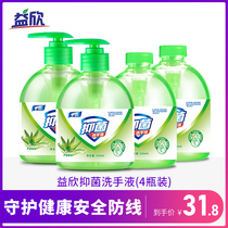 Yixin aloe fragrance moisturizing mild antibacterial hand sanitizer 500ml * 4 bottles restaurant Home Children wholesale