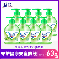 Yixin aloe fragrance moisturizing mild antibacterial hand sanitizer 500ml * 8 bottles restaurant Home Children Health wholesale