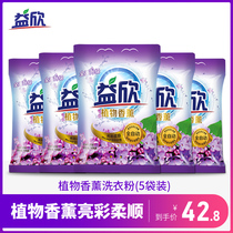 Yixin washing powder lavender fragrance household phosphorus-free washing powder hand washing machine washing powder bright white stain 508G * 5