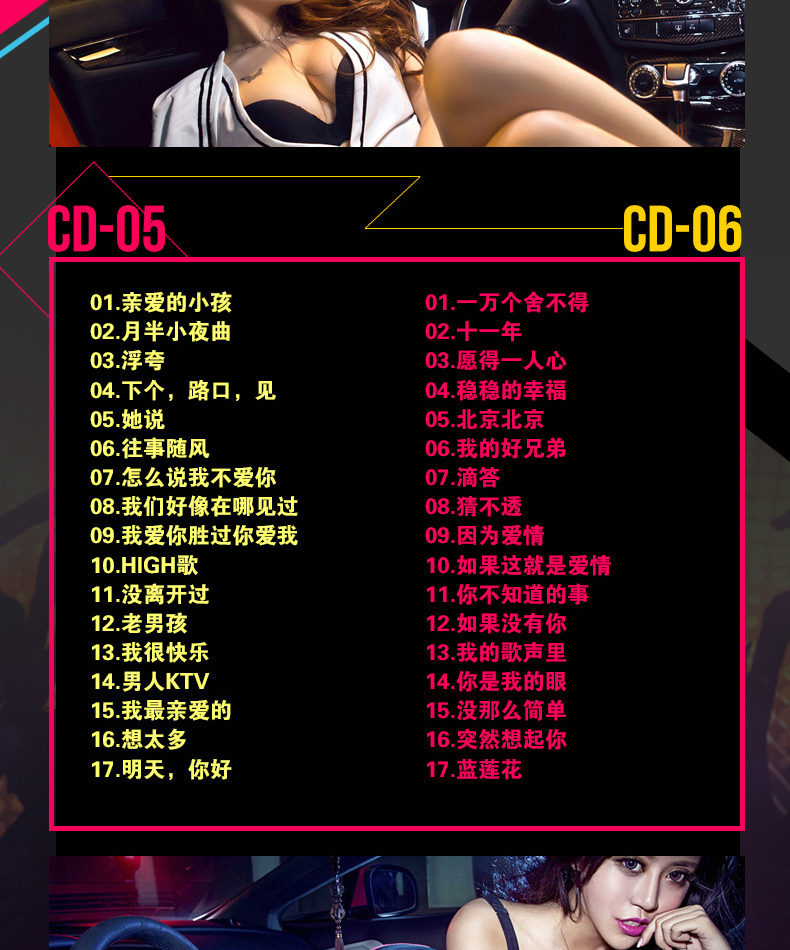 正版汽车载CD2017流行新歌中文DJ舞曲cd碟