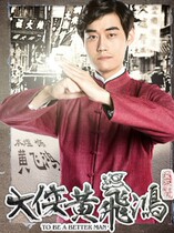 (Grand-Man Huang Feihong) Zhang Benyu Ge Bukong Lianshun DVD disc