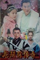 (Longfeng Store Legend) 1-2 Season Li Fei Er Song Mingyu Zheng Xiaodong DVD Disc