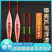 Shell aged reed drift Pure handmade float High-end high sensitivity drift Wild fishing black pit drift Light mouth eye-catching
