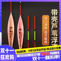 With shell old Reed drift pure hand float high-end high-sensitivity drift wild fishing black pit float light eye-catching