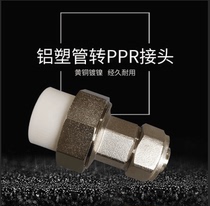 Aluminum-plastic pipe to PPR adapter pipe adapter PPR pipe to aluminum-plastic pipe pipe joint fittings