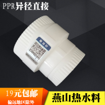 Thickened PPR reducer size head 25 to 20 six-point to four-point water pipe hot melt joint