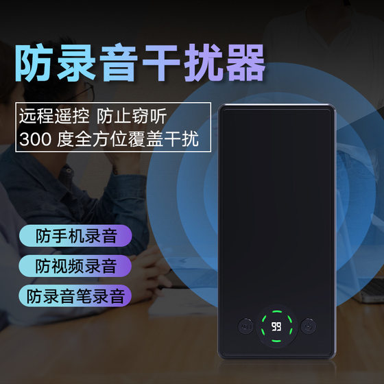 안티 녹음 및 비디오 잠 머스 방지 안티 모빌 전화 레코더 장비 회의실 대화 방지 방지 방지 방지 방지 장치 안티 녹음 및 비디오 잠 머스 방지 안티 모빌 전화 레코더 장비 회의실 대화 방지 방지 방지 방지 방지 장치
