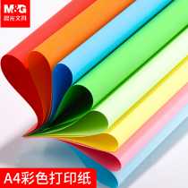 Morning color a4 printing copy paper 80g thick color paper 100 packs of thick pink yellow blue red color students hand paper folding paper paper paper pinch paper pinch paper black paper