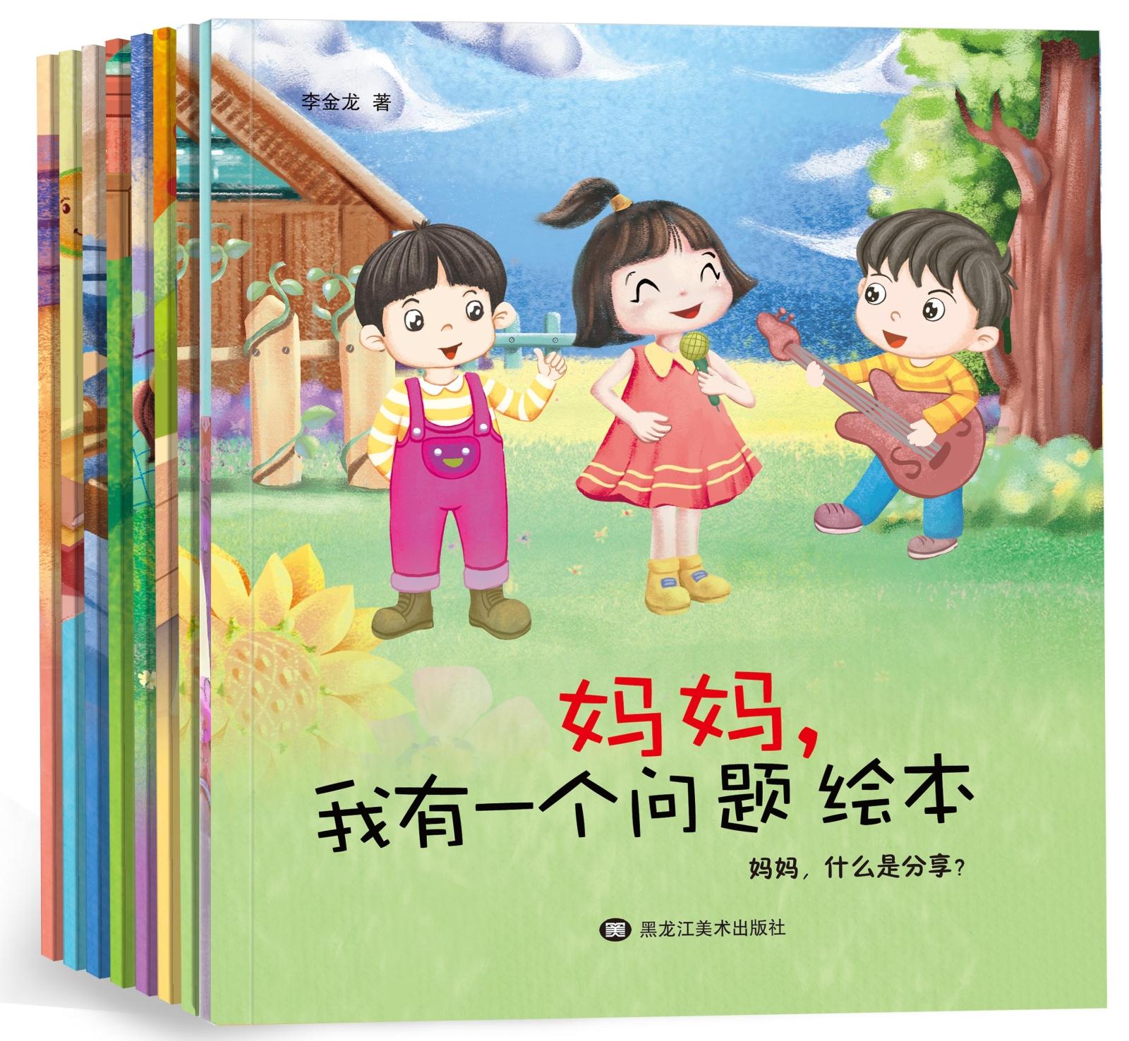 0-3-6岁儿童早教启蒙认知绘本 亲子互动亲子共读性格养成情商培养睡前
