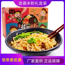Chongshan Guilin rice noodles 260g * 4 boxes gift box multi-flavored fresh wet rice noodles convenient instant rice noodles specialty breakfast