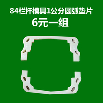 84 railing arc gasket A pair of 2 pieces to form a vase column mold