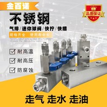 Large flow pneumatic SML gas separator block row stainless steel corrosion-resistant high pressure high temperature porous multi-channel distributor ball valve