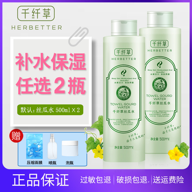 千纤草丝瓜水原液爽肤水女补水保湿收毛孔黄瓜芦荟玫瑰面膜水正品_魅