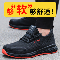 Lao Baoshoes male steel head anti-smash anti-piercing piercing lightly anti-smelly work in four seasons old Bao steel plate construction site safety