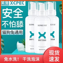 Smiling Pet pet dry cleaning foam 500ml puppies Puppy kittens free from shampoic wave young cat spray rabbit dry cleaning powder