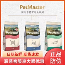 Pematht cat food 2kg percent of cats milk cake natural grain 10kg Penas special cat cat food for 2 months 4-12 months
