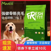 Mcton dog food beauty fresh golden wooly dog 40 catty young dog Kirky fresh grain Labrador natural grain 10kg Pidoge