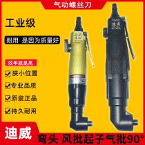 Pneumatic air batch elbow screwdriver strong air batch stepless speed regulation screwdriver tool 90 ° wind batch