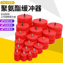 Polyurethane buffer JHQ-A type crane driving buffer anti-collision collision collision elevator buffer