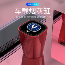 Suitable for Changan vehicular ashtrays CS75PLUS comfort CS55 European pleasant CS35CS85 L Oschamp CS35CS85 with lamp