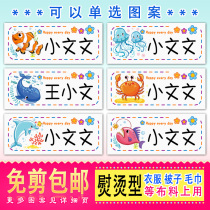 Exquisite ironing can sew kindergarten name stickers name stickers baby cloth stickers children simple marine animals