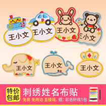 Embroidery name stickers hand stitched embroidery name stickers kindergarten baby cloth stickers childrens name plate custom car ship