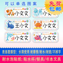 Name stickers Waterproof stationery stickers Kindergarten baby name Note labels children marine animals
