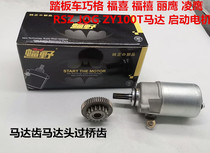 Scooter Qiaoge Fuxi Eagle Lingying Ghost Fire RSZ JOG ZY100T start Motor Motor Motor over bridge teeth