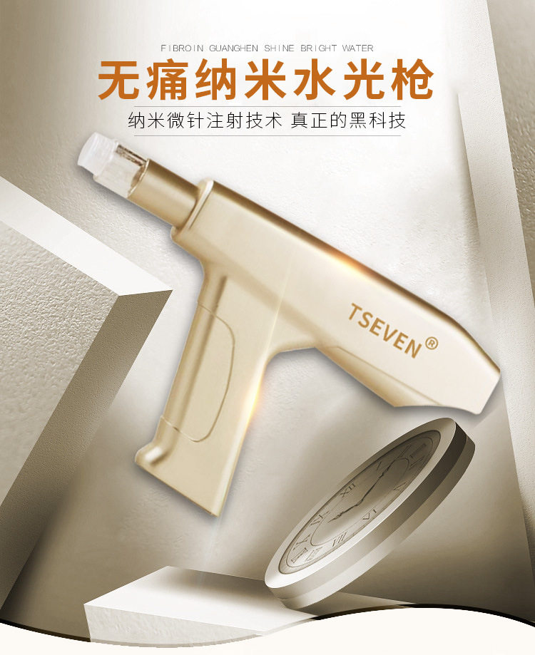 纳米水光枪无针水光仪器微晶美容美颜枪电动微针导入仪家用水光针