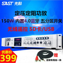 SAST Xianke PA-210 constant voltage constant resistance partition public broadcasting background ceiling speaker Bluetooth amplifier