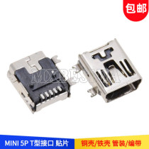 USB socket MINI 5p MINI USB mother holder 5p 5 pin patch T Type USB interface iron copper shell