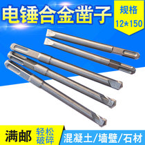 Alloy chisel Flat head pointed light rod electric hammer drill bit Square handle four pits concrete corner wiring Alloy drill bit