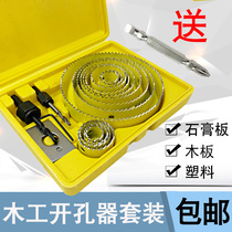 Woodworking hole opener set Downlight horn hole opener drill gypsum board wood plastic hole opener 200mm