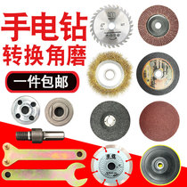 Flashlight drill conversion angle grinder connecting rod cutting polishing grinding rust removal Multi-function electric drill angle grinder accessories set