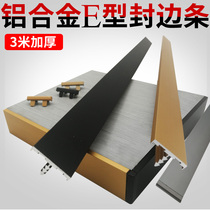 E18 Special Thick Closet Cabinet Wooden aluminium alloy sealing edge strips Ecoplate free of paint plate wrapping strips drawers Cabinet door closets