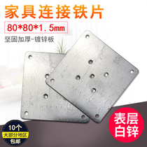Square iron sheet thickens iron plate 8*8 screws fixed furniture rotating iron plate Solid wood sofa foot connecting accessories