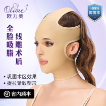 O Force Beauty Mask Full Face Liposuction Facial Liposuction Shaping Lean Face Postoperative Pressurized Elastic Bandage Shaping Headgear