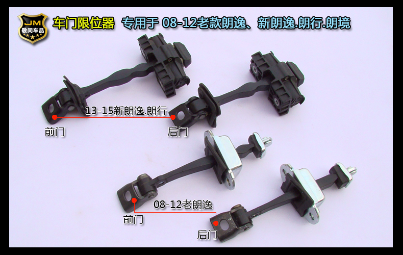 专用于大众08-12老款朗逸车门限位器 固定定位器新朗逸原厂配件