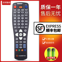  Longjiang Daqing oilfield digital TV remote control Daqing oilfield set-top box remote control