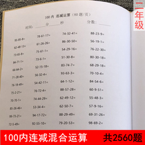 100 Inner-link reduction calculation topic sophomore mathematics upper register subtraction arithmetical exercise book