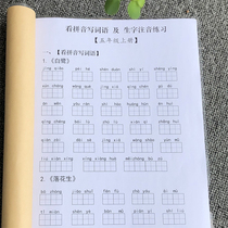 Ministry Editors Edition People teach elementary school 5th grade to read the pinyin writing words Note to practice coursework This teaching exercise book