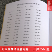 ten thousand add-method calculation topic 10000 Nega method Computational topic Training 3rd year Book of Mathematics Exercise BenQ